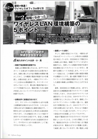 ワイヤレスオフィスの作り方 Part2 ワイヤレスLAN環境構築の5ポイント.pdf